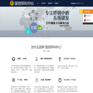 国信呼叫中心|电话客服系统|电话销售系统|电话录音系统
