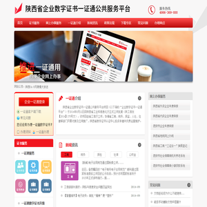 陕西省企业数字证书一证通-陕西省企业数字证书一证通