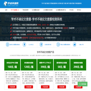 学术不端检测系统_知网论文查重入口_知网论文查重系统_知网查重个人查重-CNKI学术不端检测系统