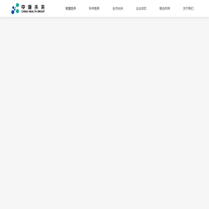中康未来生命科技有限公司