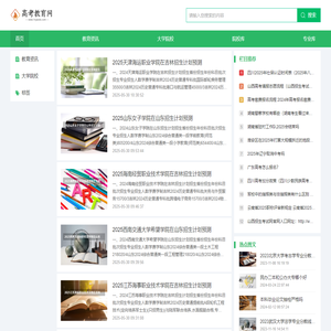 高考教育网--高考教育信息平台