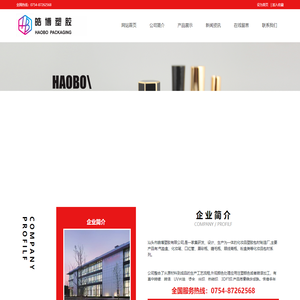 汕头市皓博塑胶有限公司