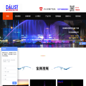 喷泉公司|音乐喷泉设计|音乐喷泉厂家|喷泉设备-北京达利斯景观工程有限公司
