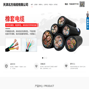 天津北方线缆有限公司-光伏电缆,低压交联电力电缆,耐火电缆,橡套电缆