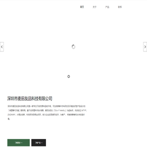 深圳市麦田友品科技有限公司