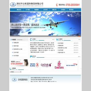 深圳市云帆国际物流有限公司