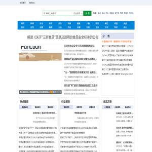 食品互联-传播食品资讯,关注食品安全,普及食品文化,包罗食品万象