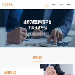首页 - 启富通