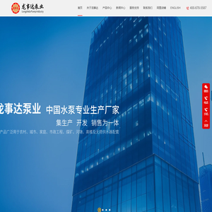 浙江龙事达泵业有限公司