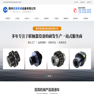 弹性柱销齿式联轴器_弹性柱销联轴器_刚性联轴器凸缘式-德州亚高机械设备有限公司