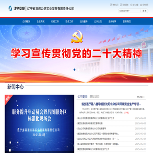首页-辽宁省高速公路实业发展有限责任公司