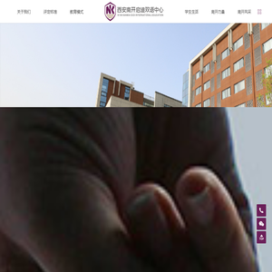 西安南开启迪双语中心-家门口的上海国际教育