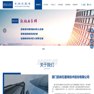 厦门凯纳石墨烯技术股份有限公司