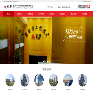 武汉华利浦防腐工程有限公司