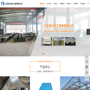江苏迅兴重工设备有限公司