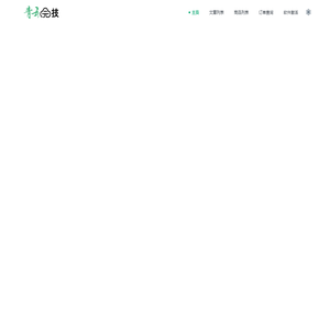 青云元技科技有限公司 || 唯一官网