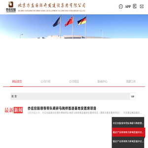 北京亦庄国际开发建设有限公司