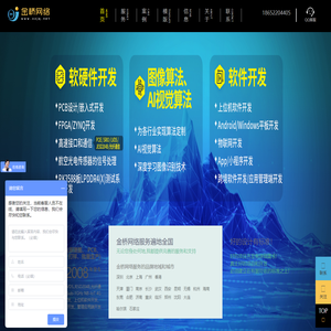 金悦商桥--嵌入式开发,单片机开发,软件开发经验丰富