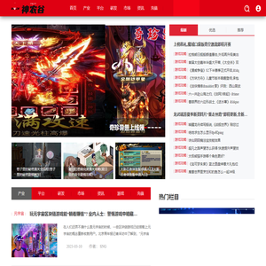 神农谷-专注游戏资讯媒体网站