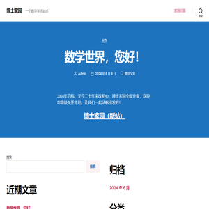 博士家园 – 一个数学学术站点