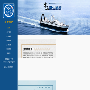 福建东山县顺发水产有限公司