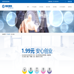 北京网络维护公司-桌面运维工程师兼职-企业it服务外包商-北京世纪联科科技