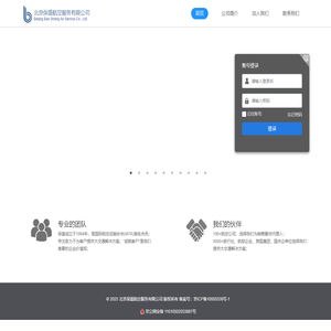 北京保盛航空服务有限公司