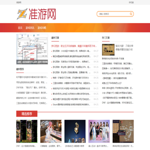 准游网
