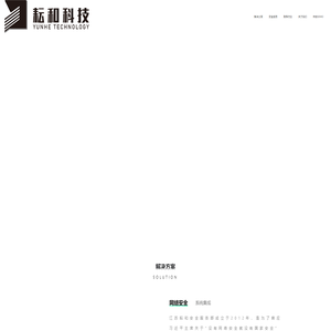耘和科技