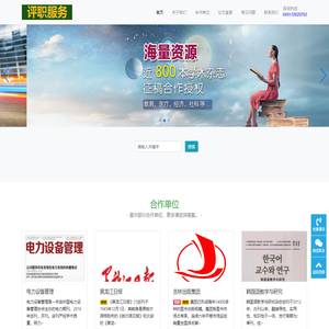 评职服务-权威评职咨询机构、官方合作单位