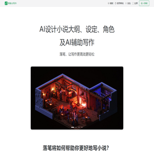 落笔