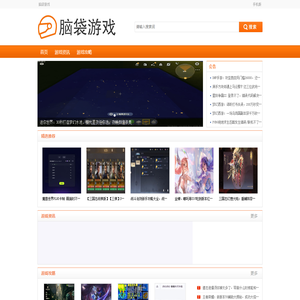 脑袋游戏