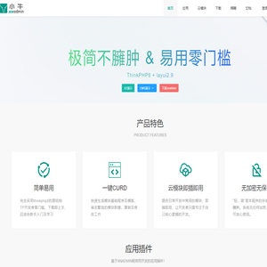 小牛Admin官网 - 基于ThinkPHP8+Layui开发的通用后台管理系统