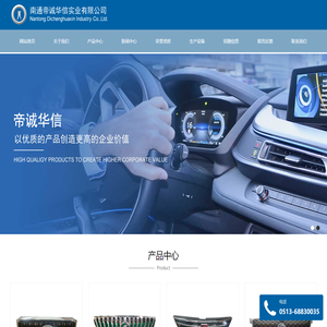 南通帝诚华信实业有限公司