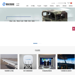 飞行模拟器|汽车驾驶模拟器|驾驶模拟器厂家-厦门惠拓智能科技有限公司