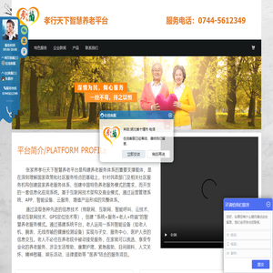 孝行天下智慧养老平台-张家界孝行天下-张家界养老-张家界养老院