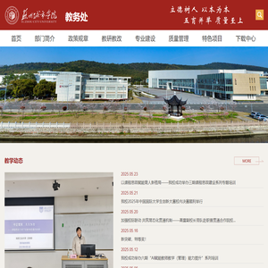 苏州城市学院——教务处