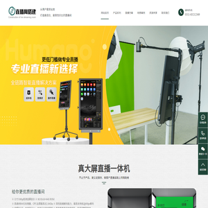辛集抖音企业直播间_快手电商直播间_视频号室内室外直播一体机设备-辛集直播间搭建【官网】