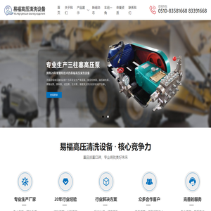 无锡易福高压清洗设备有限公司