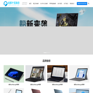 成都surface维修中心|电脑主板维修_苹果专修 - 成都十五维修中心