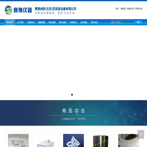 赛豫仪器   赛豫创新（北京）实验室设备有限公司 - 赛豫仪器   维根斯-致微-伊尔姆-伊莱泰克-普兰德-梅特勒-布鲁克赛-优莱博-奥豪斯-普兰德-艾本德-奥林巴斯 -