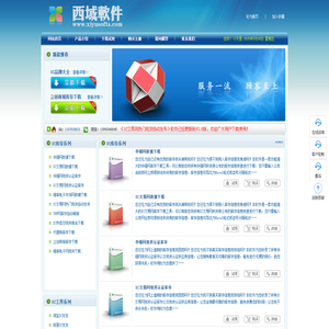 西域软件_IC软件 库存软件 库存下载 库存发布 库存整理