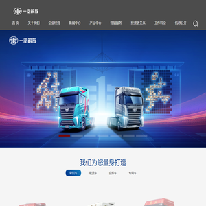 一汽解放