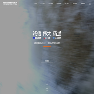 中国服务集团股份有限公司