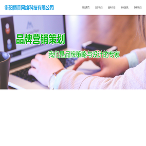 衡阳恒普网络科技有限公司