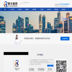 聚才振邦  一站式人力资源服务平台