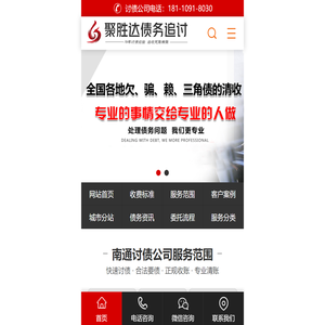 南通讨债公司.苏州要债公司|无锡讨债/江阴讨债公司-宜兴讨债|昆山讨债公司.太仓讨债公司|常熟讨债公司@聚融讨债