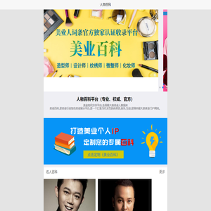 美业百科|造型师(权威百科设计师、化妆师美业百科平台)