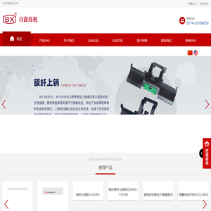 碳纤上销生产厂家，碳纤上销，粗纱碳纤上销，抓管器喇叭口,细纱机纺机配件,压力棒隔距块，凸盘,假捻器,刹锭器，转子结合件,细纱喇叭口-宁波百鑫纺机有限公司