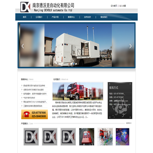 南京德沃克自动化有限公司